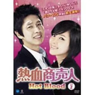 熱血商売人 DVD-BOX2