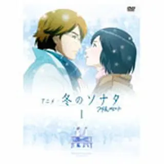 アニメ「冬のソナタ」ノーカット完全版 DVD BOX 1