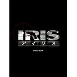 ＩＲＩＳ（アイリス）＜ノーカット完全版＞DVDBOX１