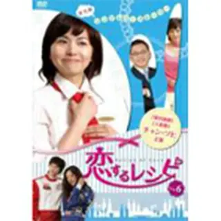 恋するレシピDVD-BOX2