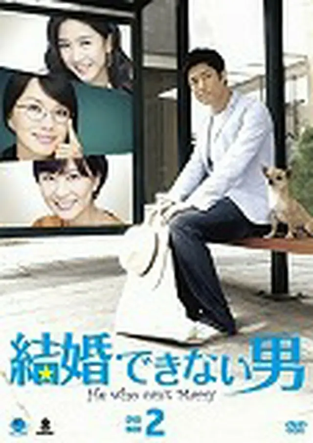 結婚できない男 DVD-BOX２