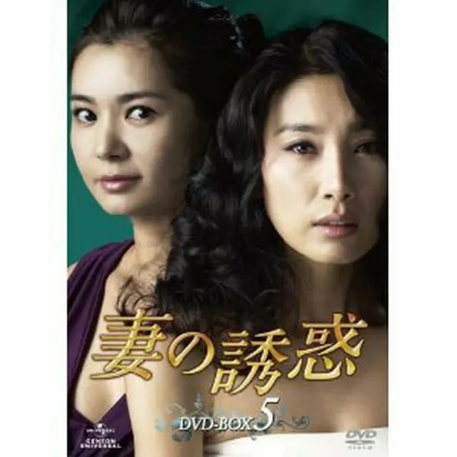 妻の誘惑 DVD-BOX 5