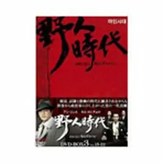 野人時代 将軍の息子 キム・ドゥハン DVD-BOX 3