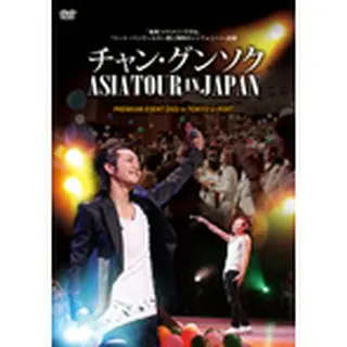 チャン・グンソク「チャン・グンソク アジアツアーinジャパンDVD（仮称）」