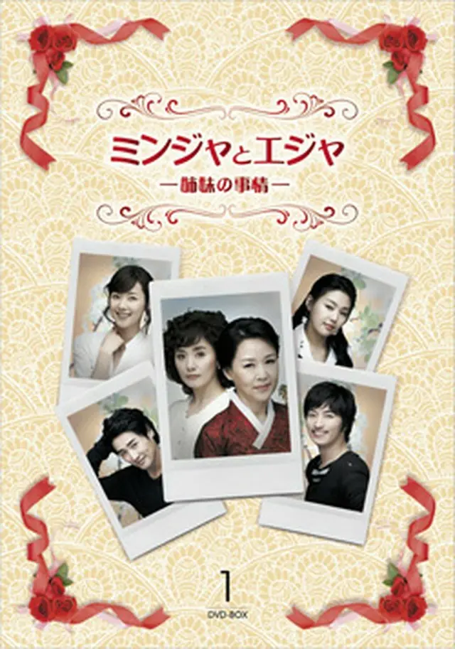 ミンジャとエジャ―姉妹の事情―DVD-BOX１