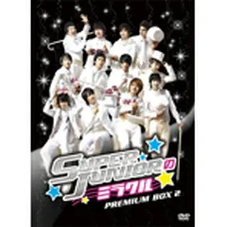 SUPER JUNIOR「SUPER JUNIORのミラクル」 DVDプレミアムBOX２