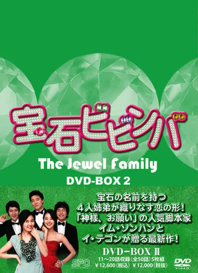 宝石ビビンバ DVD-BOX２