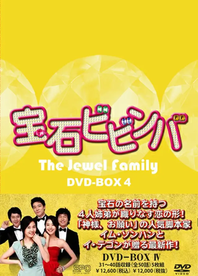 宝石ビビンバ DVD-BOX４