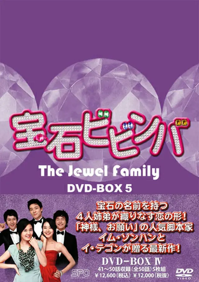 宝石ビビンバ DVD-BOX５