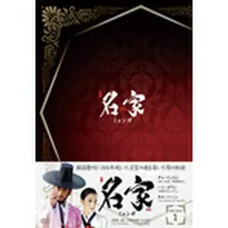 名家（ミョンガ）　DVD-BOX１