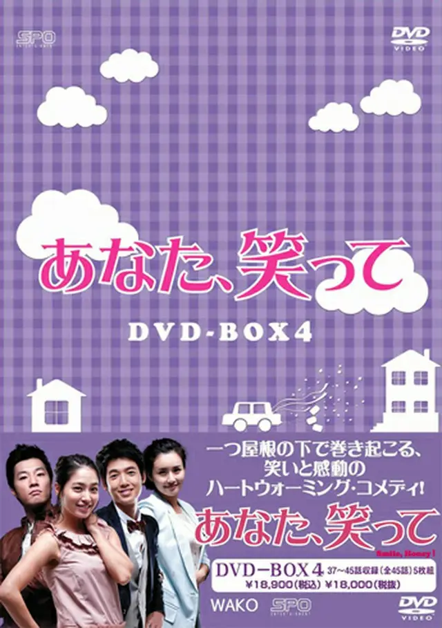 あなた、笑って DVD-BOX４