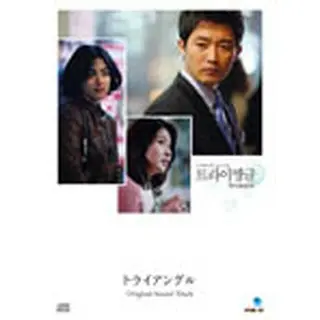 『テレシネマ７ トライアングル』OST（CDのみ）＜通常盤＞