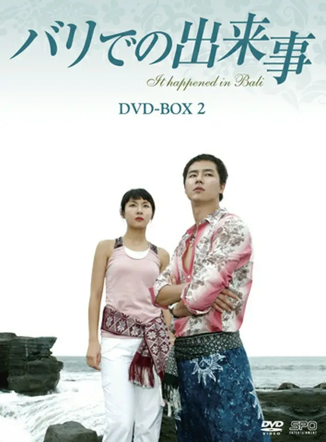 バリでの出来事　DVD-BOX 2