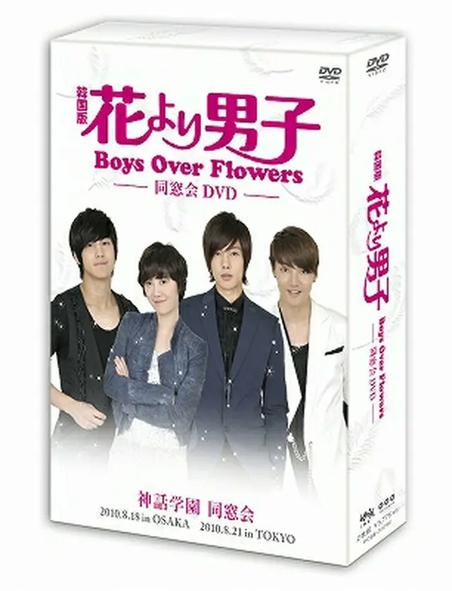 「花より男子～Boys Over Flowers 同窓会イベント」DVD