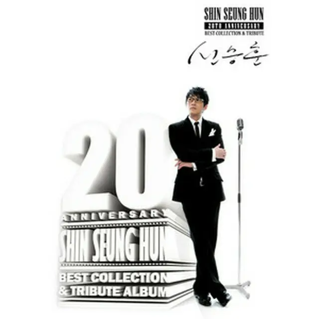 シン・スンフン「20th Anniversary Best Collection & Tribute Album ： 20周年記念」2CD 韓国盤