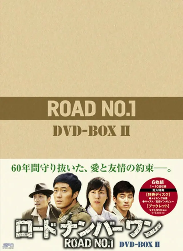 ロードナンバーワン　DVD-BOX 2