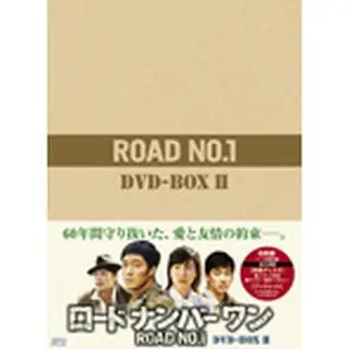 ロードナンバーワン　DVD-BOX 2