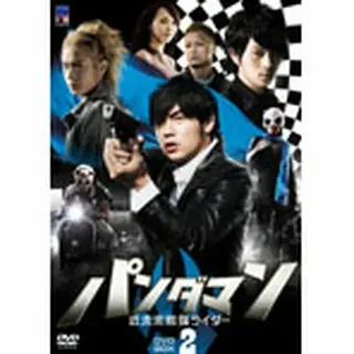 ＜華流＞パンダマン 近未来熊猫ライダー DVD-BOX２