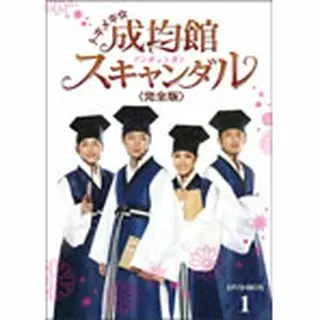 トキメキ成均館スキャンダル＜完全版＞DVD-BOX 1