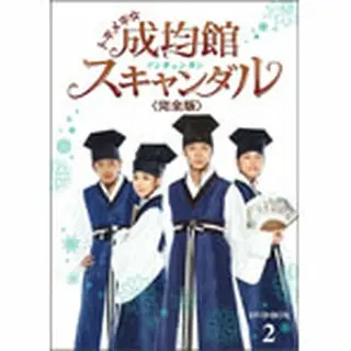 トキメキ成均館スキャンダル＜完全版＞DVD-BOX 2