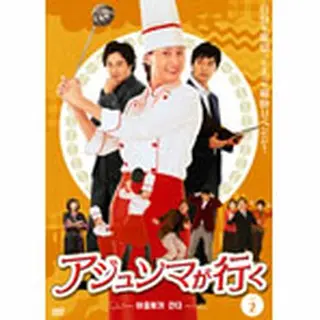 アジュンマが行く DVD-BOX２