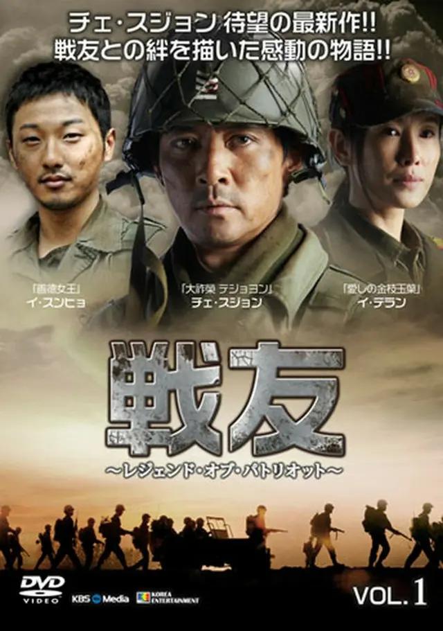 戦友～レジェンド･オブ･パトリオット～ DVD-BOX２