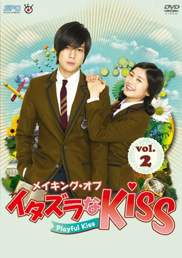 メイキング・オブ・イタズラなＫｉｓｓ～Playful Kiss vol.２