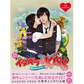 イタズラなKiss ～Playful Kiss オフィシャル・ガイドブック