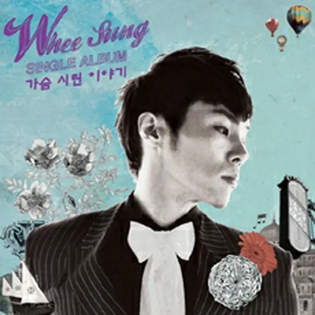 フィソン(Wheesung)／2nd Single／心が痺れる話　韓国盤