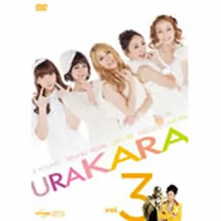 KARA「URAKARA　vol.3」DVD