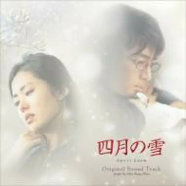 四月の雪OST(CD＋DVD)