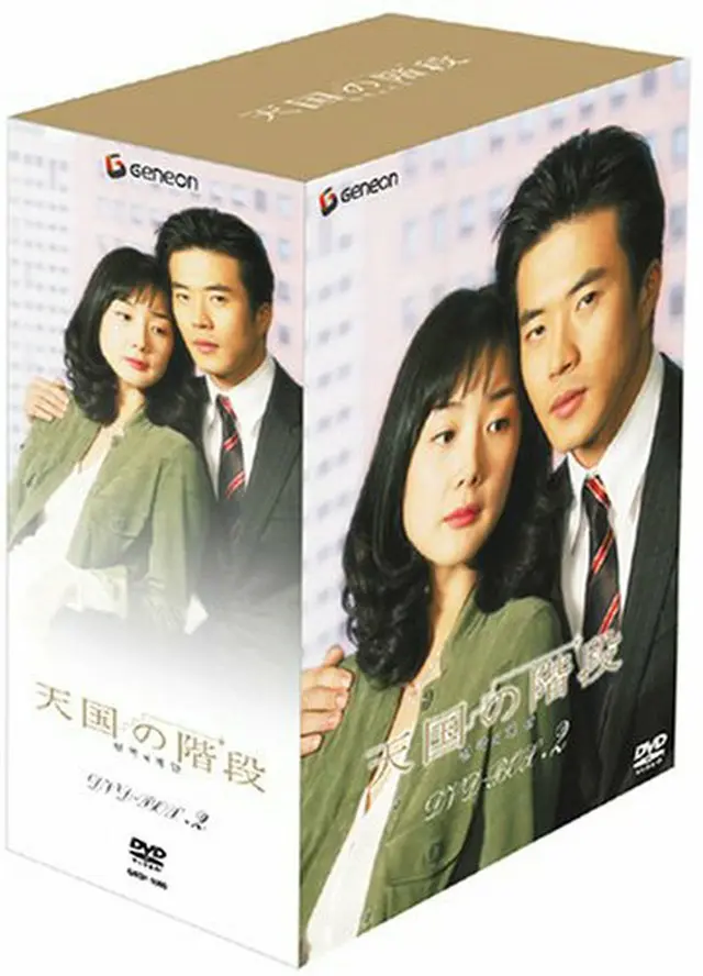 天国の階段DVD-BOX2