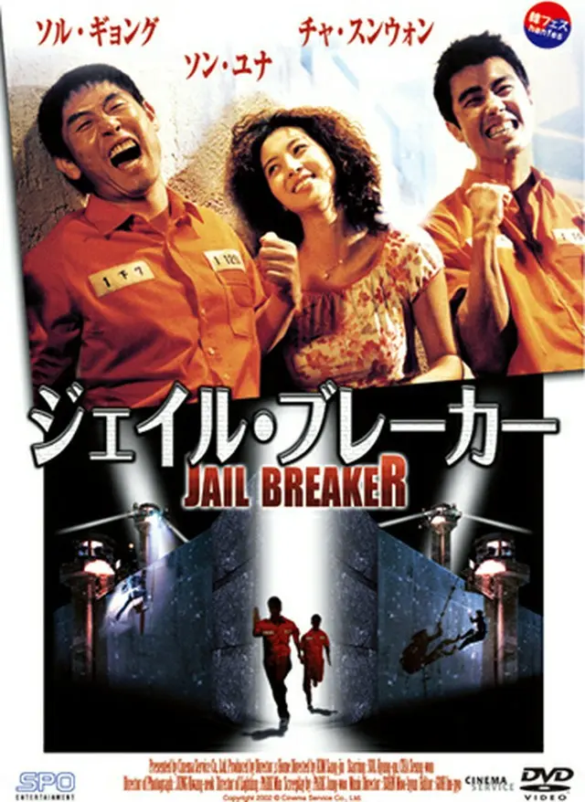 ジェイル・ブレーカーDVD(プライスダウン)