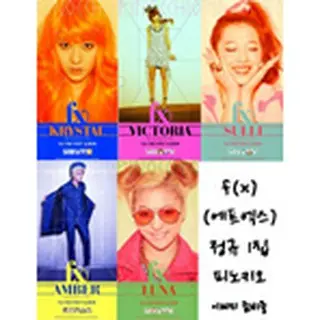 ｆ(x)　（エフエックス)「ピノキオ」1stAlbum韓国盤＜100P写真集＞