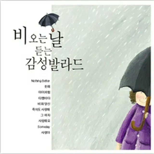 雨の日に聴くバラード 韓国盤[2CD]