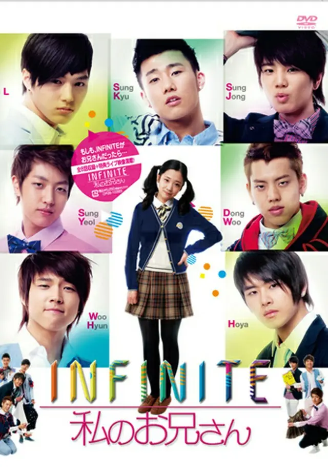 INFINITE「私のお兄さん」 DVD