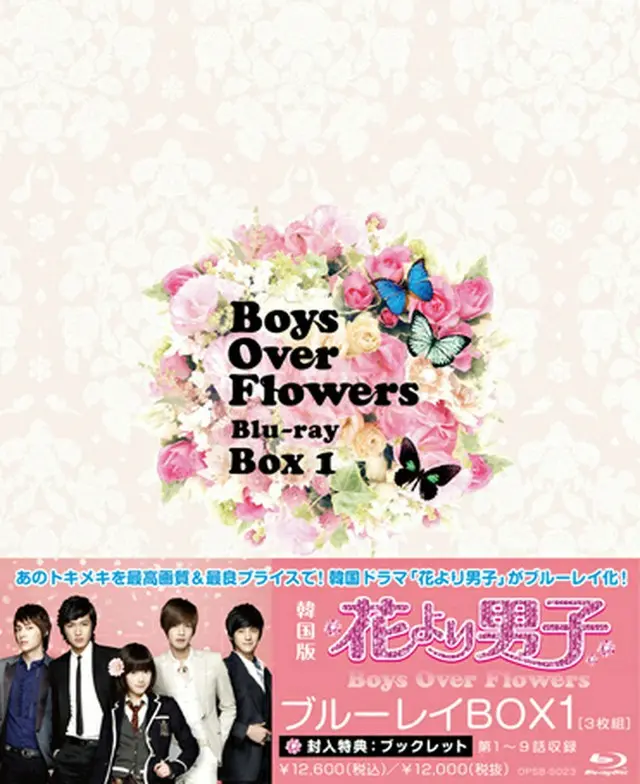 花より男子～Boys Over Flowers　ブルーレイBOX1