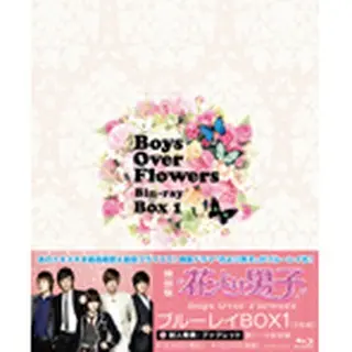 花より男子～Boys Over Flowers　ブルーレイBOX1