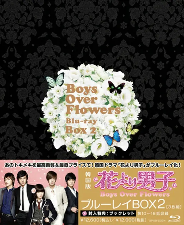 花より男子～Boys Over Flowers　ブルーレイBOX2