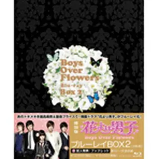 花より男子～Boys Over Flowers　ブルーレイBOX2