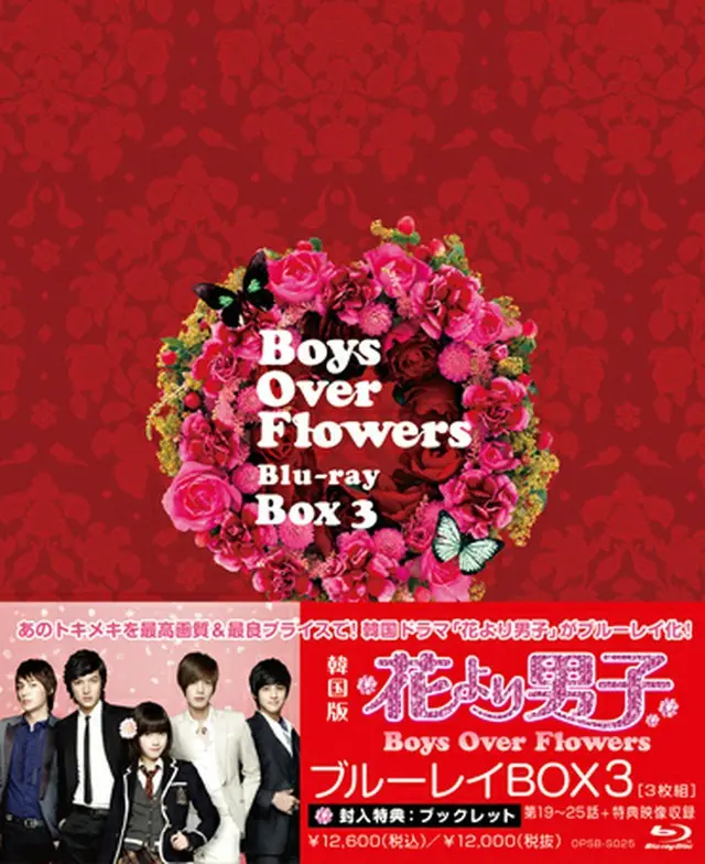 花より男子～Boys Over Flowers　ブルーレイBOX3