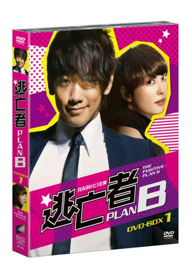 【ポスター付】「逃亡者 PLAN B」DVD-BOX１