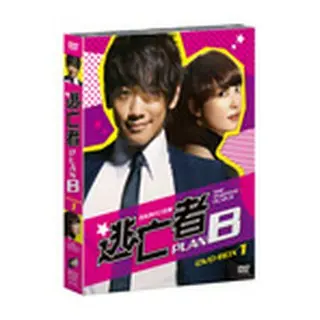 【ポスター付】「逃亡者 PLAN B」DVD-BOX１