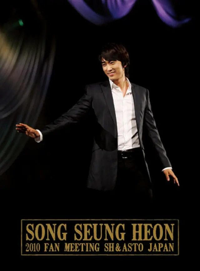 【グッズ付】ソン･スンホン「SONG SEUNG HEON 2010 FAN MEETING SH&ASTO JAPAN」 DVD