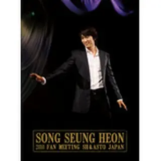 【グッズ付】ソン･スンホン「SONG SEUNG HEON 2010 FAN MEETING SH&ASTO JAPAN」 DVD