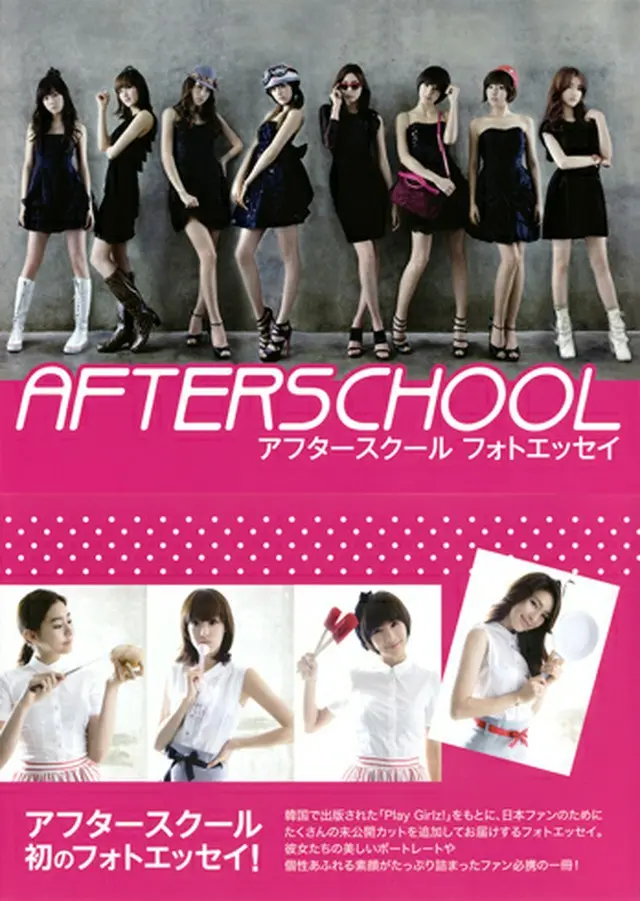 AFTERSCHOOL「アフタースクール フォトエッセイ」