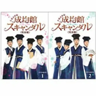 トキメキ成均館スキャンダル＜完全版＞DVD-BOX１＆２ セット