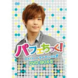 パフェちっく！～スイート・トライアングル～　ノーカット版 DVD-BOX 2　アーロンver.