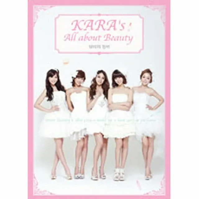 KARA’s All about Beauty　ビューティーの定石＜韓国版＞