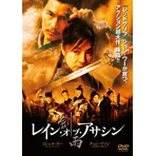 レイン・オブ・アサシン」 DVD｜wowKoreaショップ